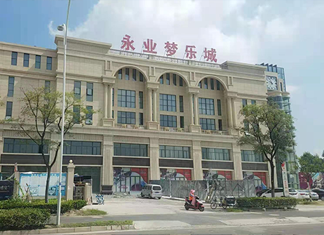 淮安永業夢樂城（彙金廣場）