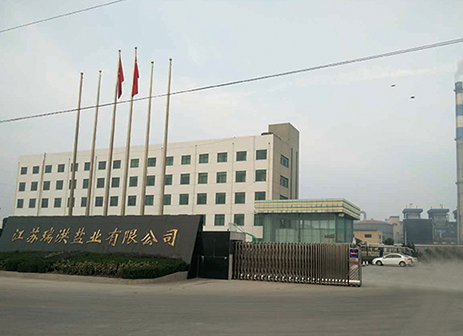 江蘇瑞洪鹽業有限公司